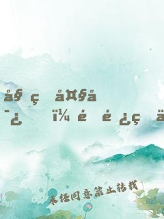 始皇大寿，送长生不老药一份